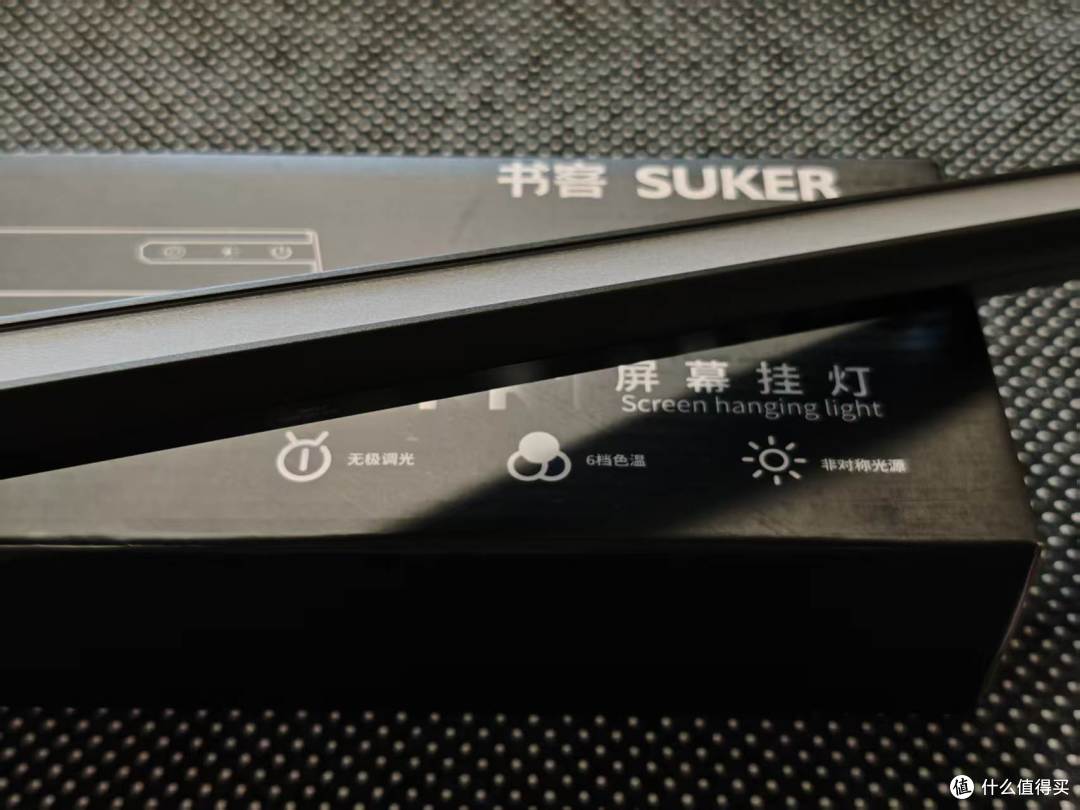 SUKER 书客 SKR1 屏幕挂灯｜告别光污染，打工人桌面用光解决方案