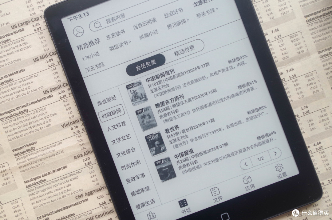 Kindle涨价?那就买更实惠更强的汉王电纸书Clear6Pro二代