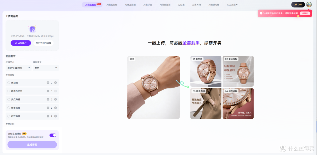 AI生图帮运营把淘宝美妆的模特图先铺一层