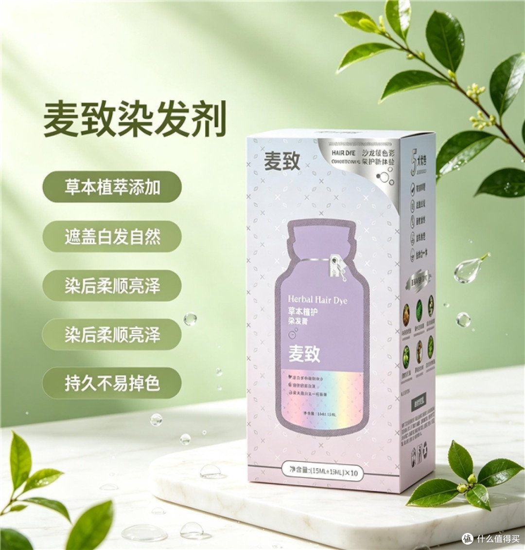 白发补染像打仗?染发剂这样挑省心又自然,真正持色不伤发