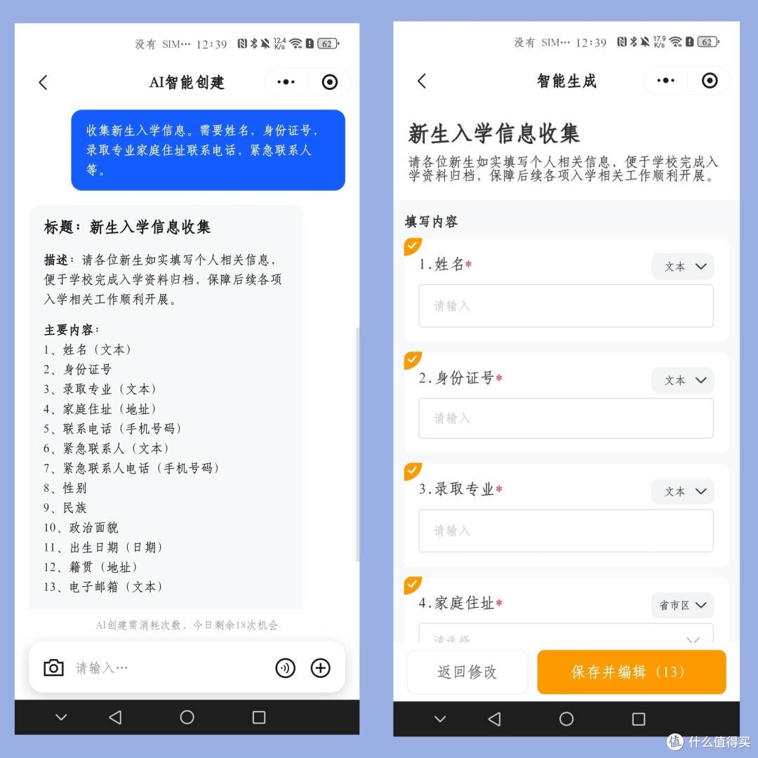 辅导员开学统计新生信息?4个AI工具帮你省时间