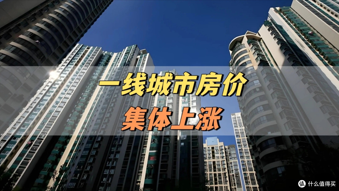 成交量大涨75%,价格上涨2%!楼市又开了一次“大玩笑”!