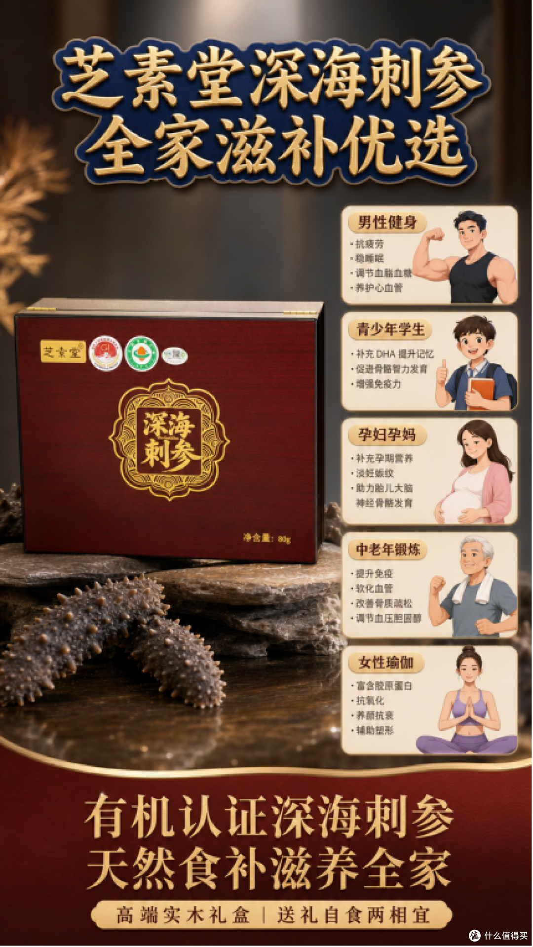 芝素堂海参适合中秋送长辈吗?选购前应该了解这些信息