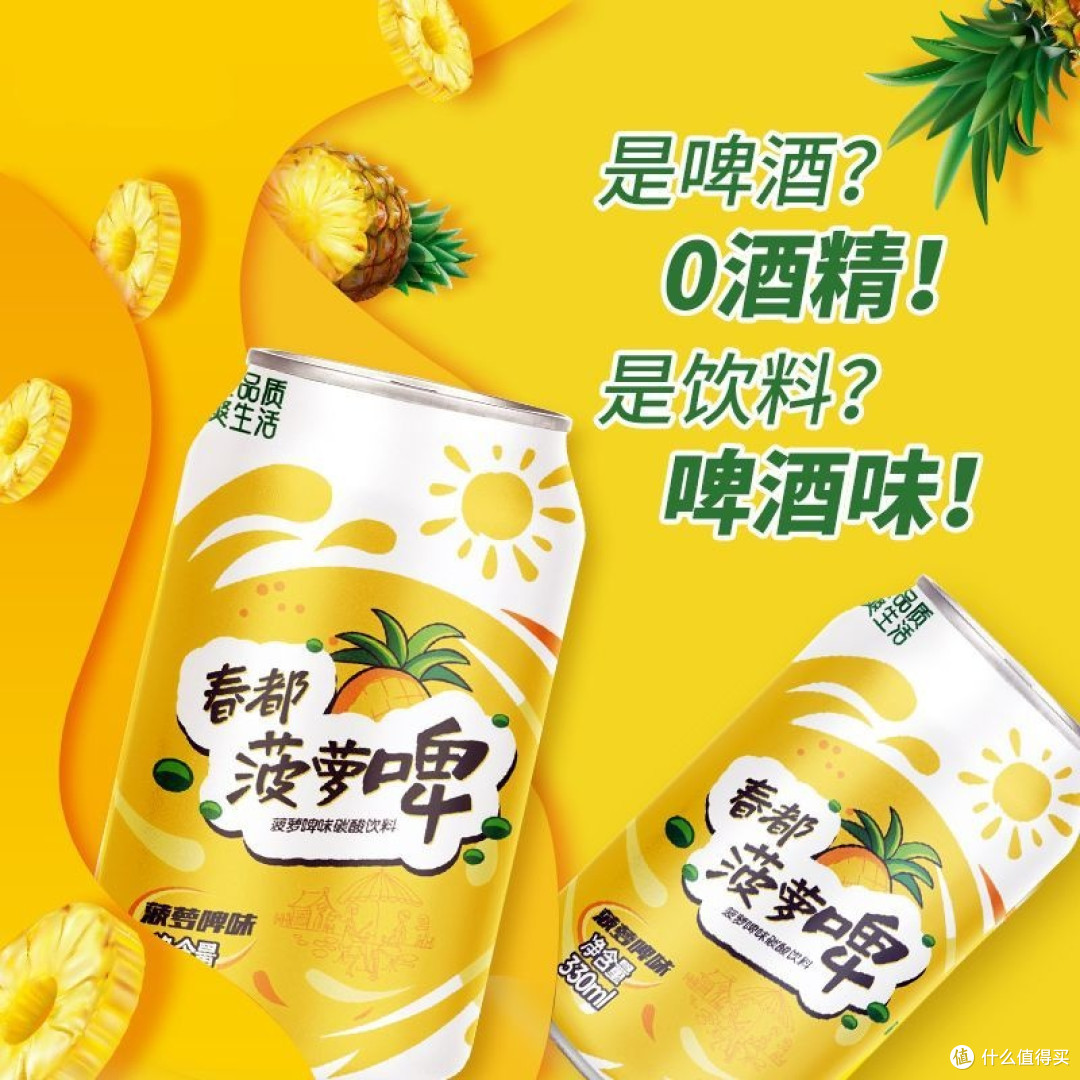 不喝酒的夜晚,这罐菠萝啤给我同样的快乐