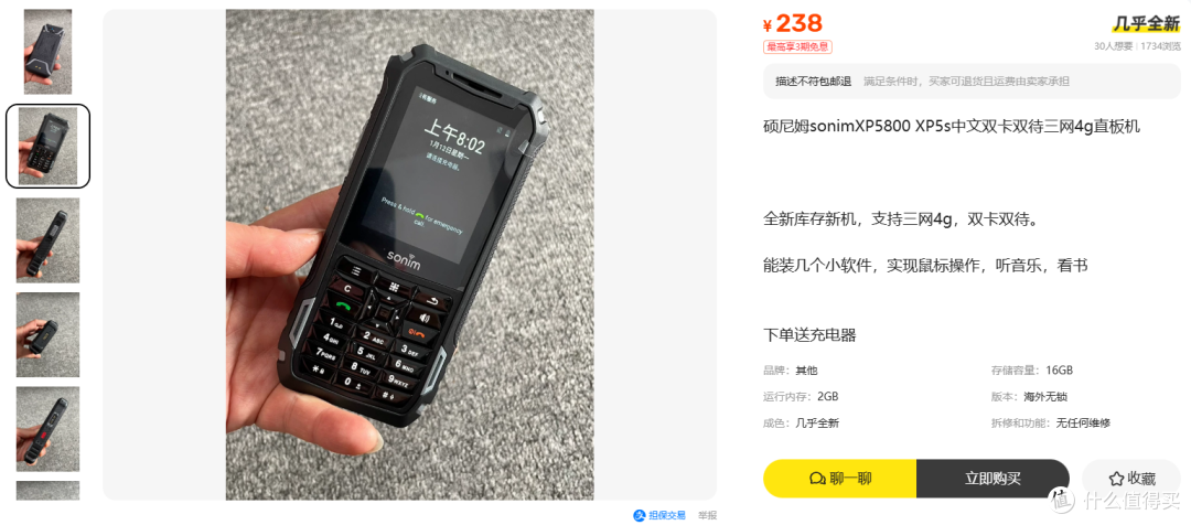 238元硕尼姆XP5800库存准新三防机:所谓三网4G全网通靠谱吗?