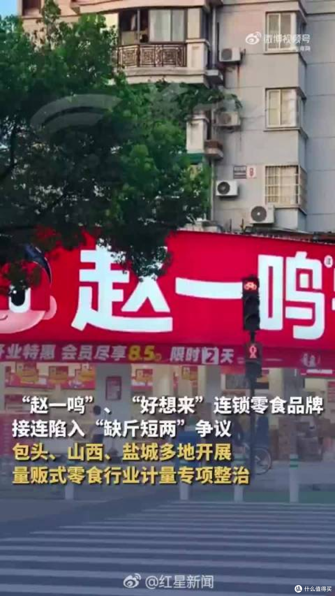 赵一鸣好想来陷缺斤短两争议 包头全市整治量贩零食计量乱象