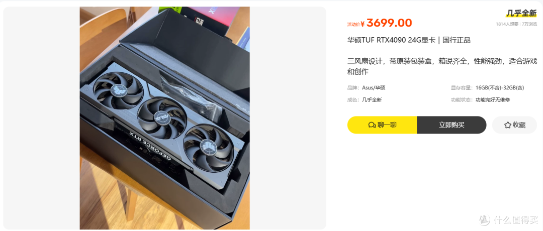 3699元华硕TUF RTX4090 24G显卡:不到二手价两成靠谱吗?