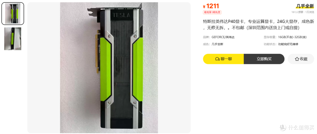 1211元特斯拉P40显卡：24G显存白菜价但坑比好处还多？