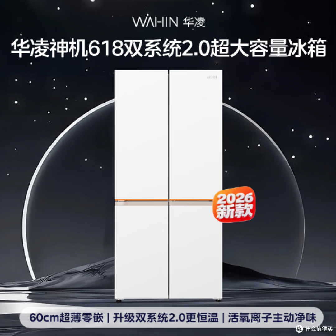 2026年10月冰箱选购攻略｜全价位段42款真机横评，双11提前选！