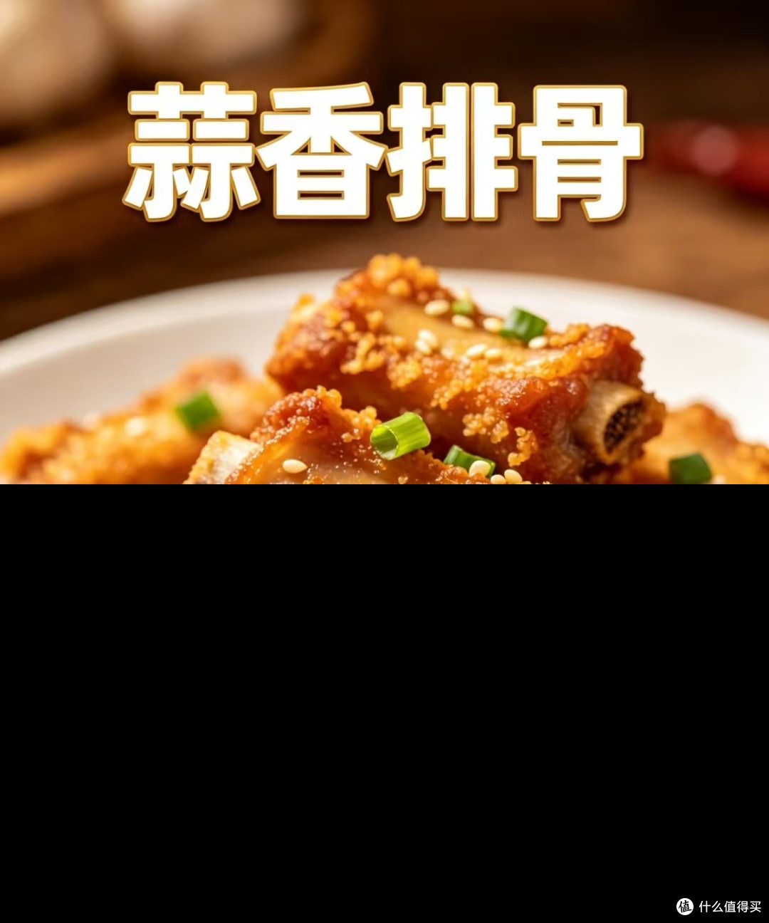 蒜香排骨的家庭制作与烹饪技巧