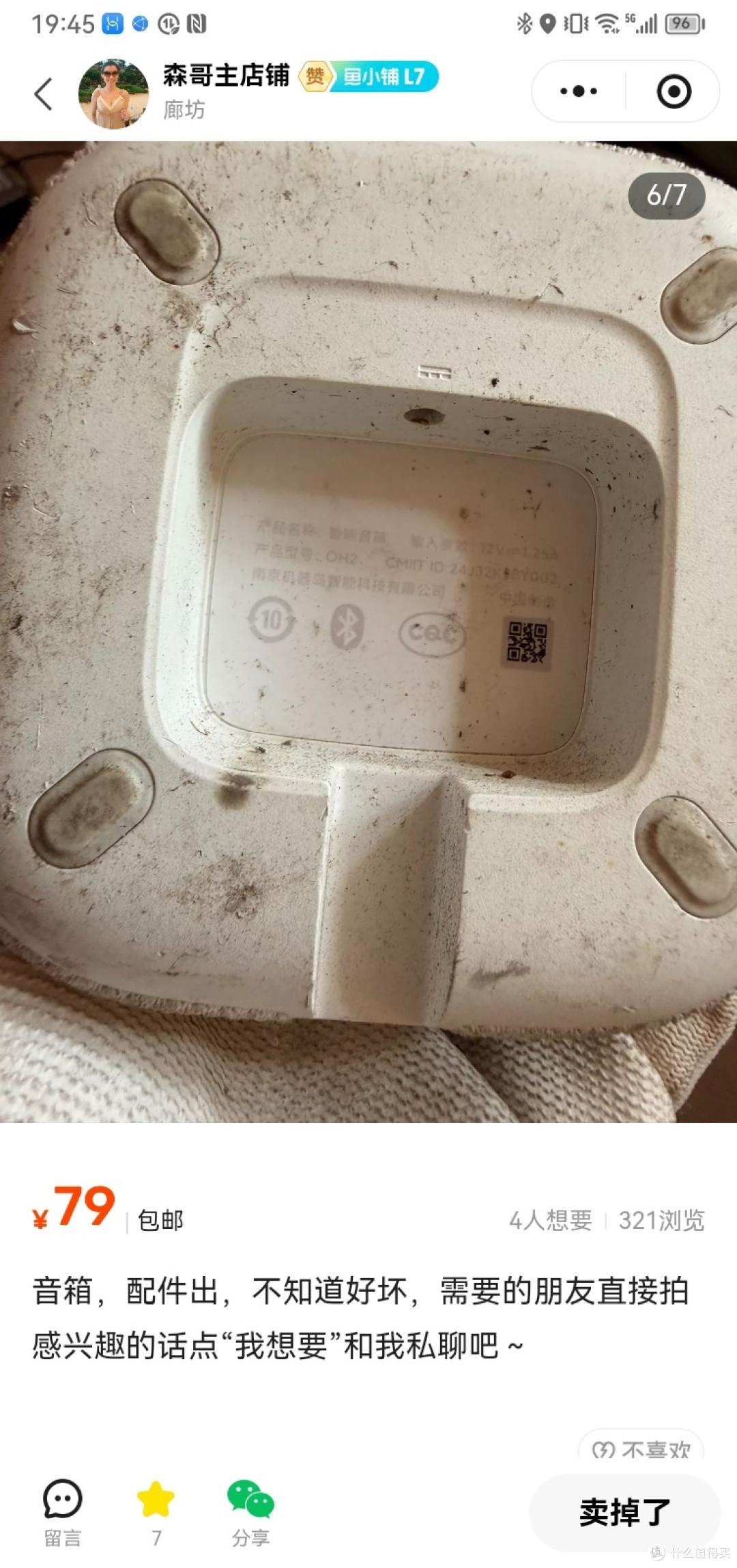 79元!捡漏新款小米音箱,你不心动吗?