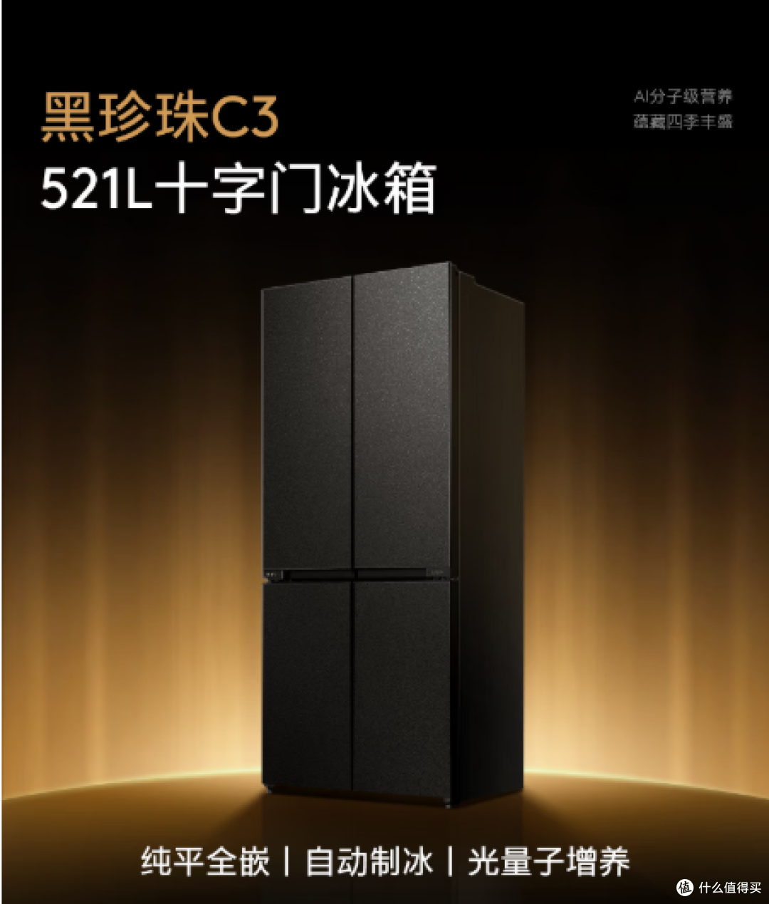 2026年10月冰箱选购攻略｜全价位段42款真机横评，双11提前选！