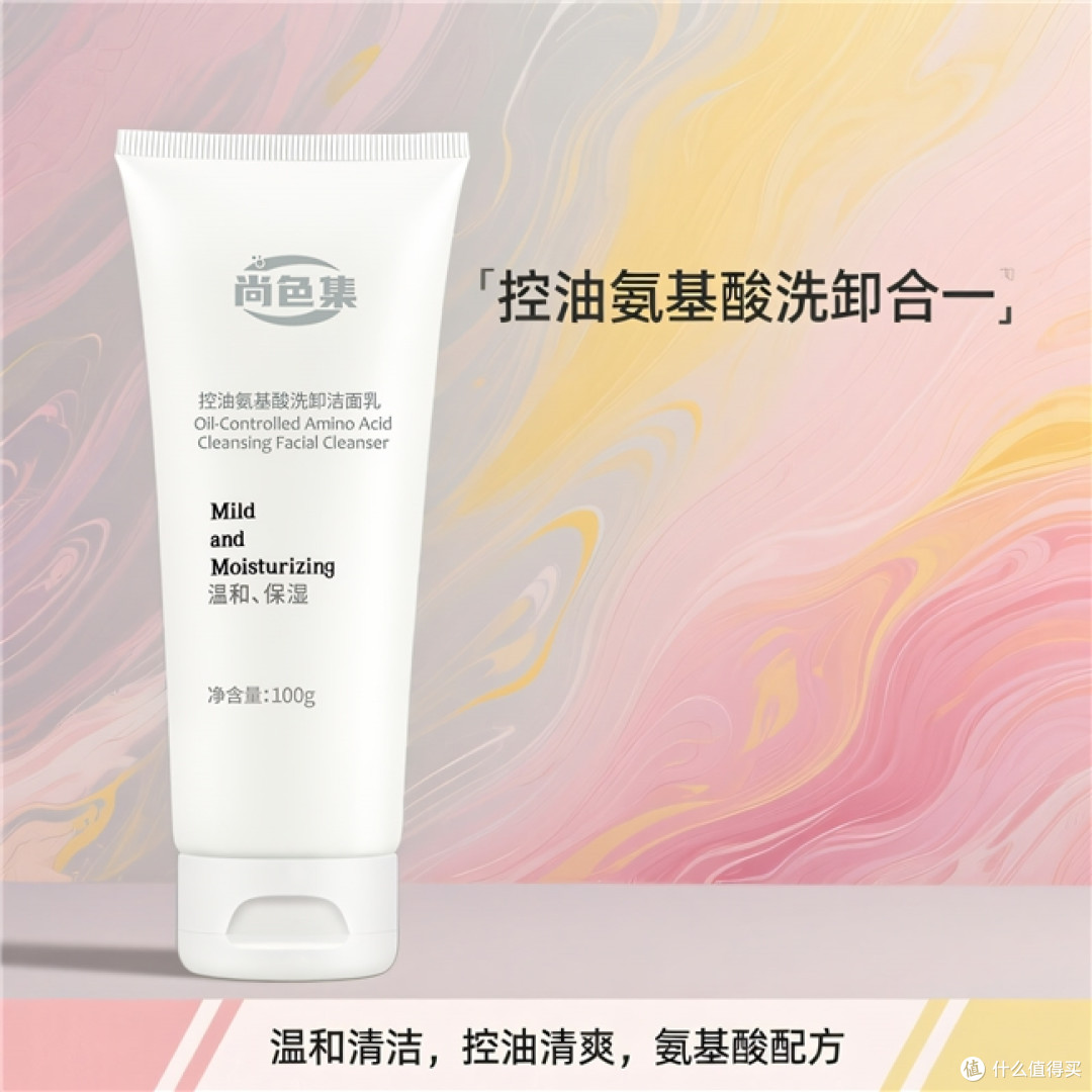 早上洗完下午照样冒油？氨基酸洗面奶这样选，温和和干净都能顾上
