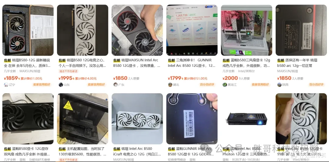 闲鱼 B580 二手成交截图
