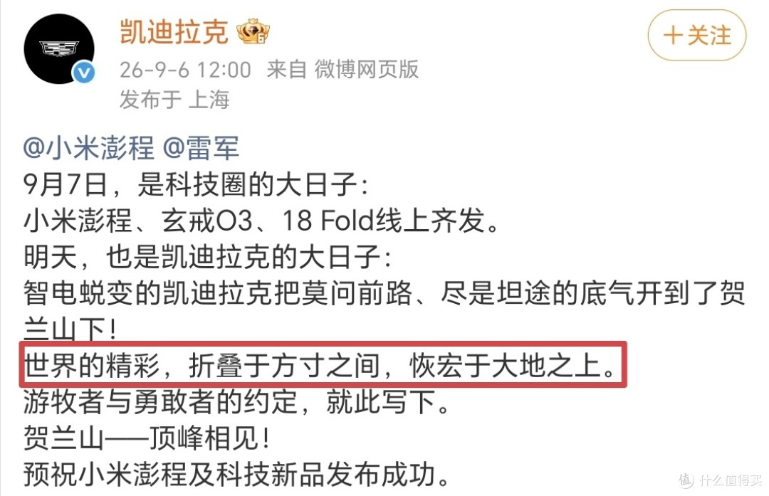 三十多家车企排队送祝福，小米的排面拉满，雷军的朋友圈越来越大