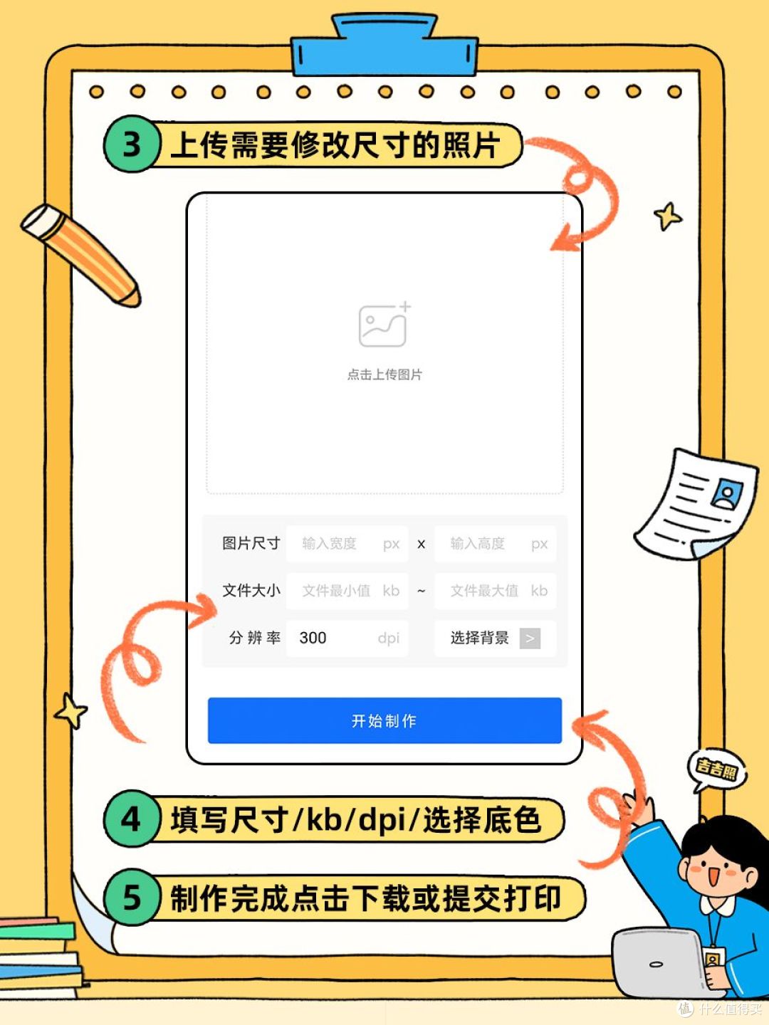 照片尺寸300x400怎么弄？证件照尺寸比例调整方法
