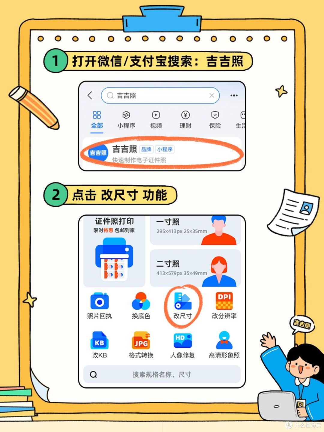 照片尺寸300x400怎么弄？证件照尺寸比例调整方法
