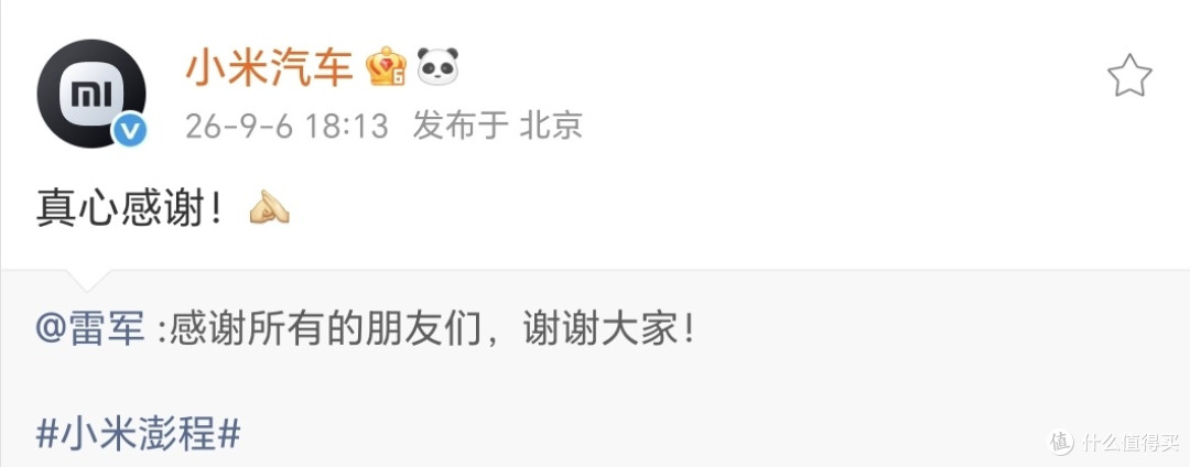 三十多家车企排队送祝福，小米的排面拉满，雷军的朋友圈越来越大