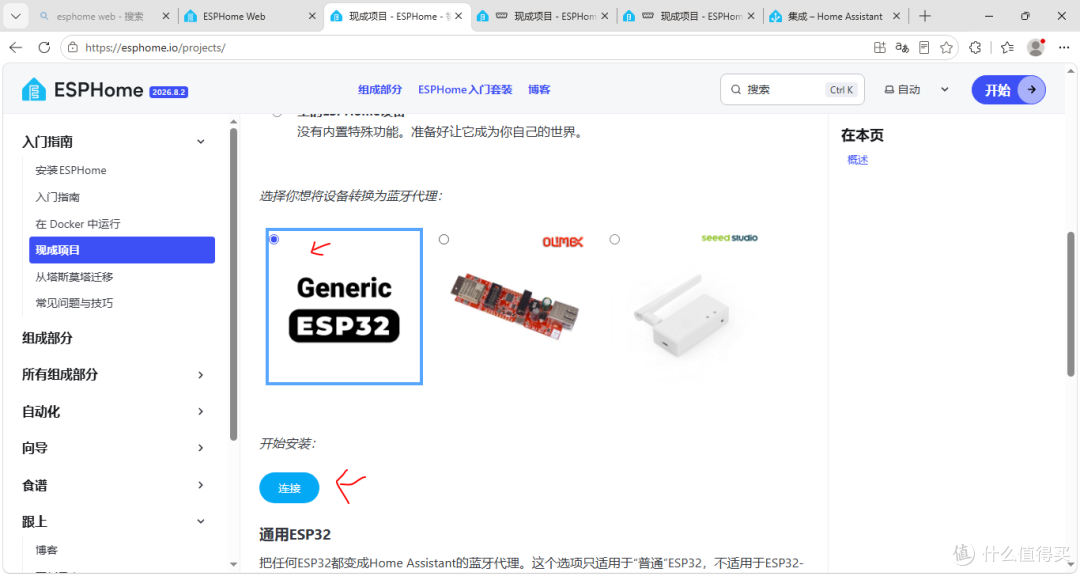 手把手教你用ESP32开发板做蓝牙网关