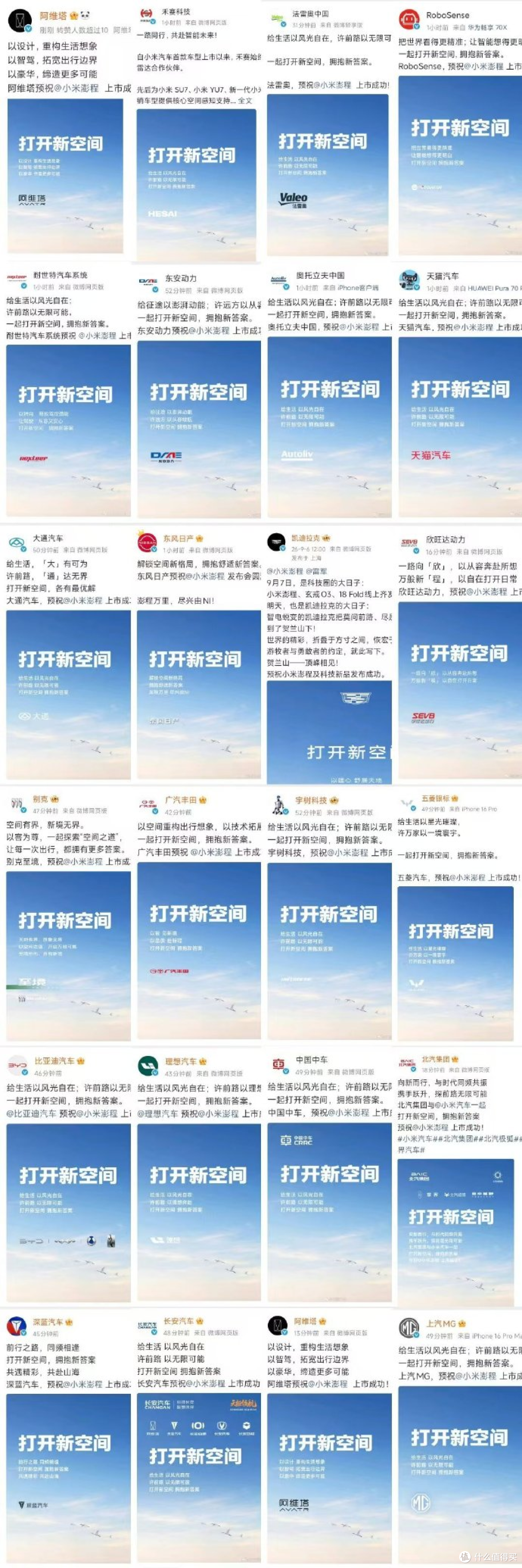 排面拉满！小米澎程明日上市，多家车企送上祝福，是否能刷新纪录