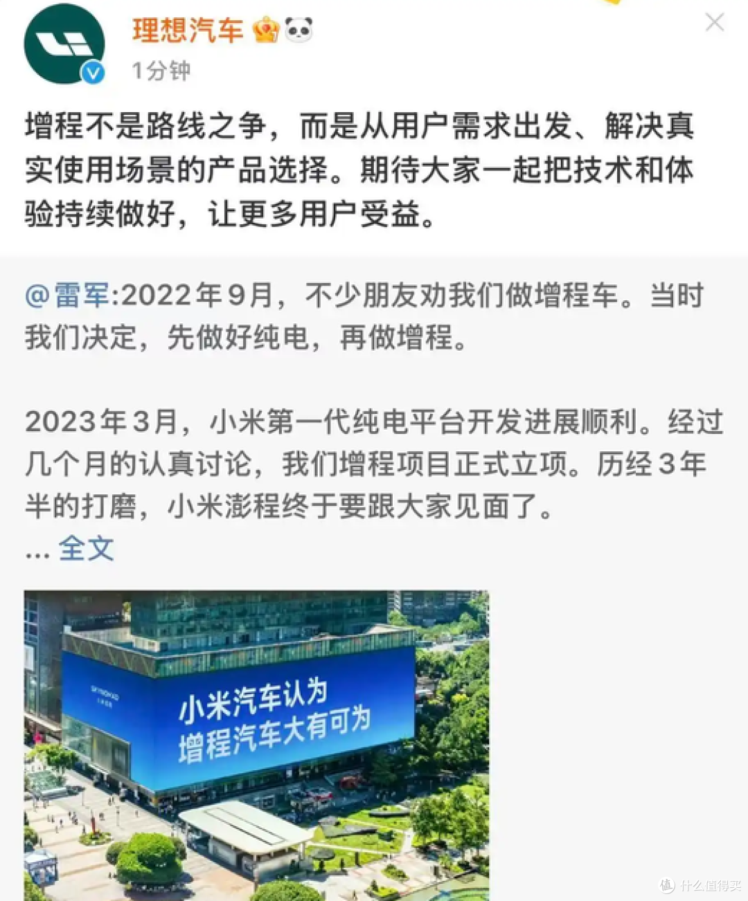 雷军解释为何做增程车:增程和纯电没有技术路线绝对优劣