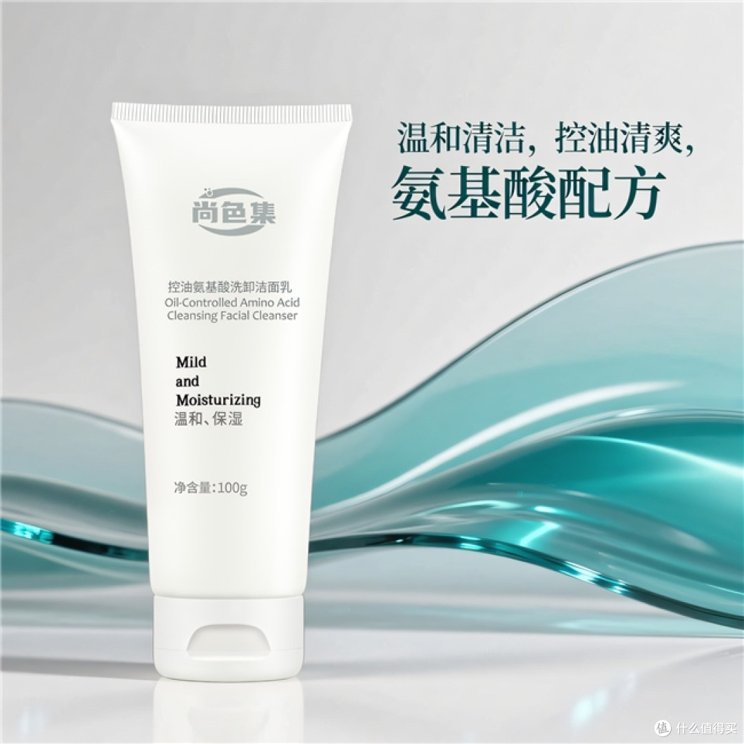 青春期满脸油光爱冒痘,适合学生党的氨基酸洗面奶这样挑