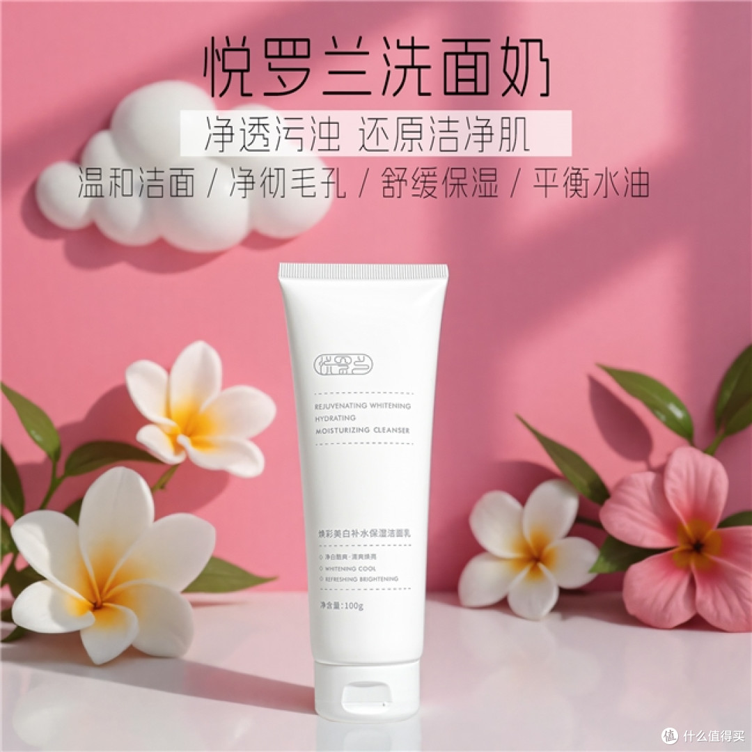 脸颊暗沉总想白,美白淡斑洗面奶这样选,持证温和不踩雷