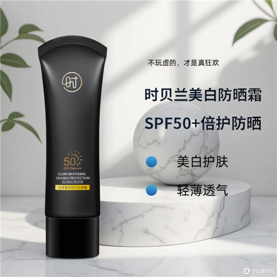 通勤族学生党日常防晒怎么选？悦罗兰清透美白防晒七十元够用