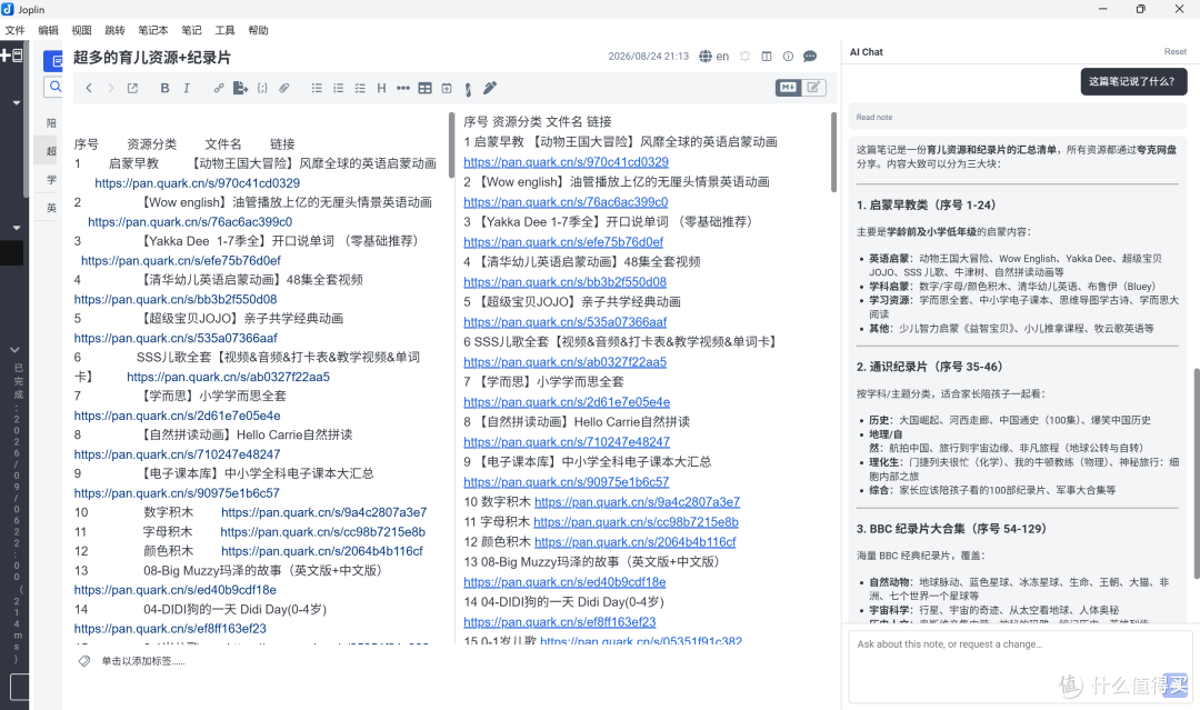 迈入 AI 时代!Joplin 3.7 实测:私有知识库终于 “能聊能搜”