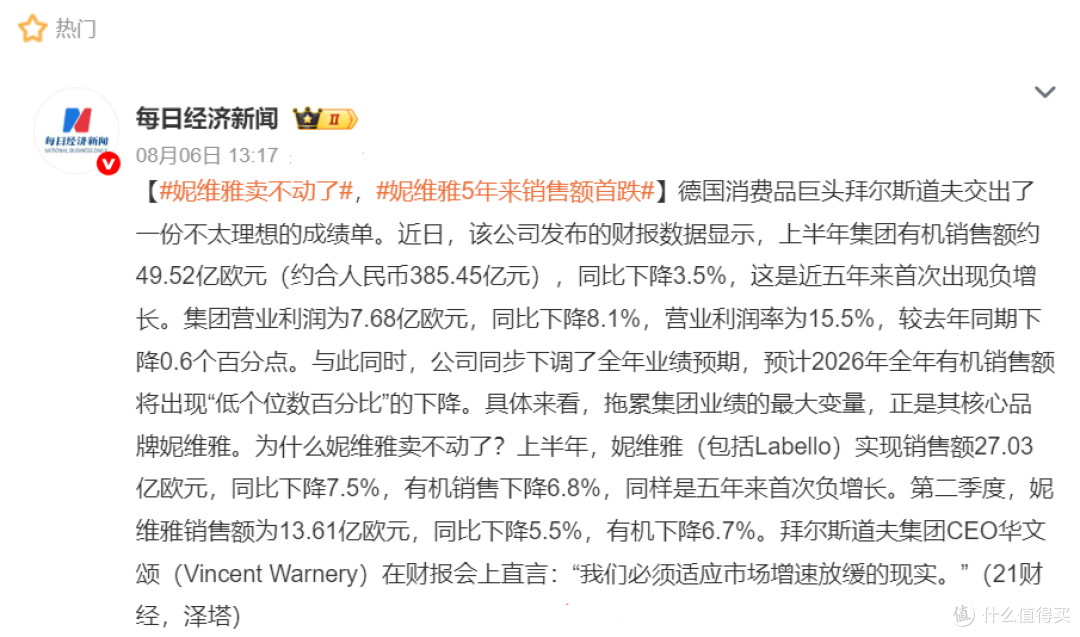 从16.2%增长到倒退:妮维雅怎么就卖不动了?