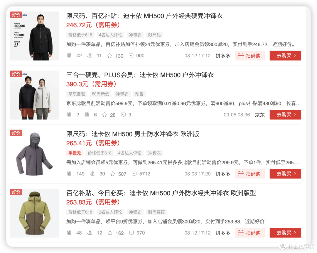 迪卡侬一件被值友叫了好几年神衣的MH500，到底值在哪
