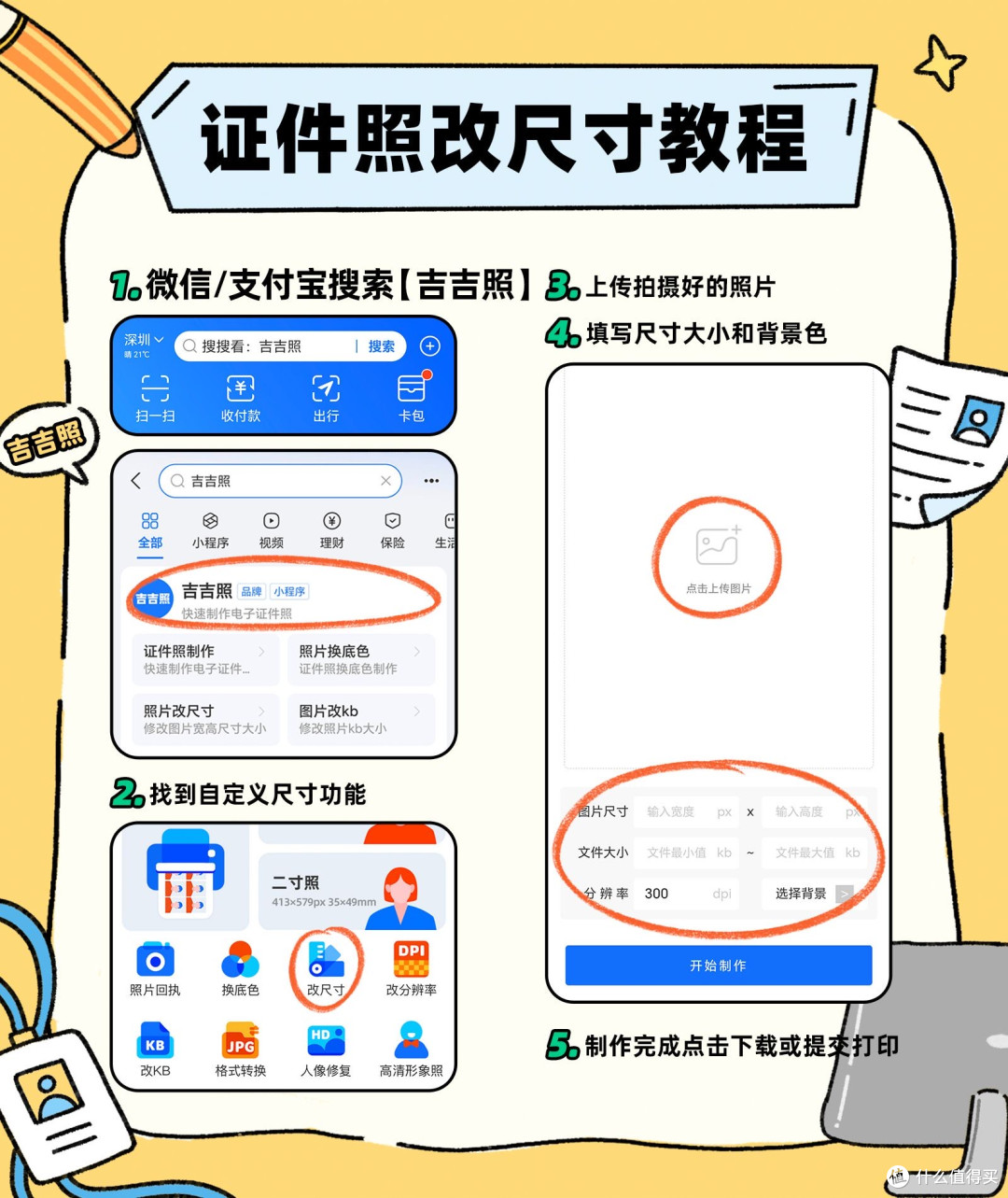 26mm*32mm照片怎么调整?自定义照片尺寸方法