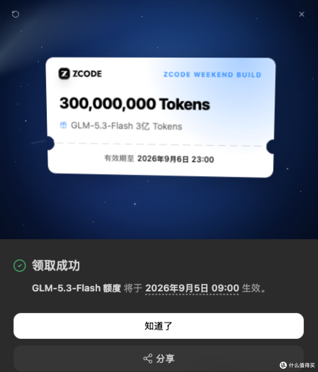 全网 AI 产品免费权益清单(截至 2026.09.06)