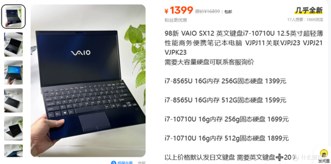 二手鱼塘流入索尼VAIO SX12笔记本！碳纤维机身+10代i7能冲吗？