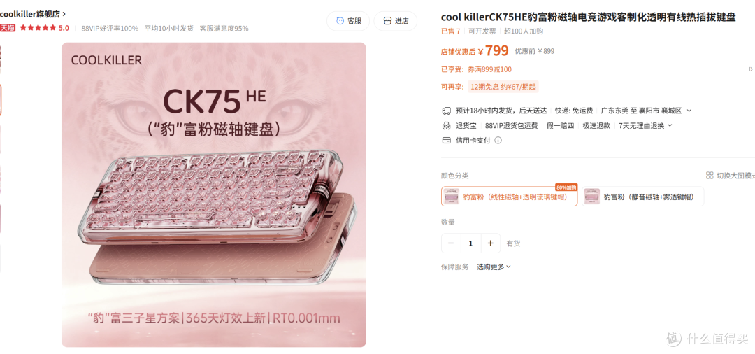也是10块钱1颗？CK75HE搭载的豹富粉磁轴值不值？