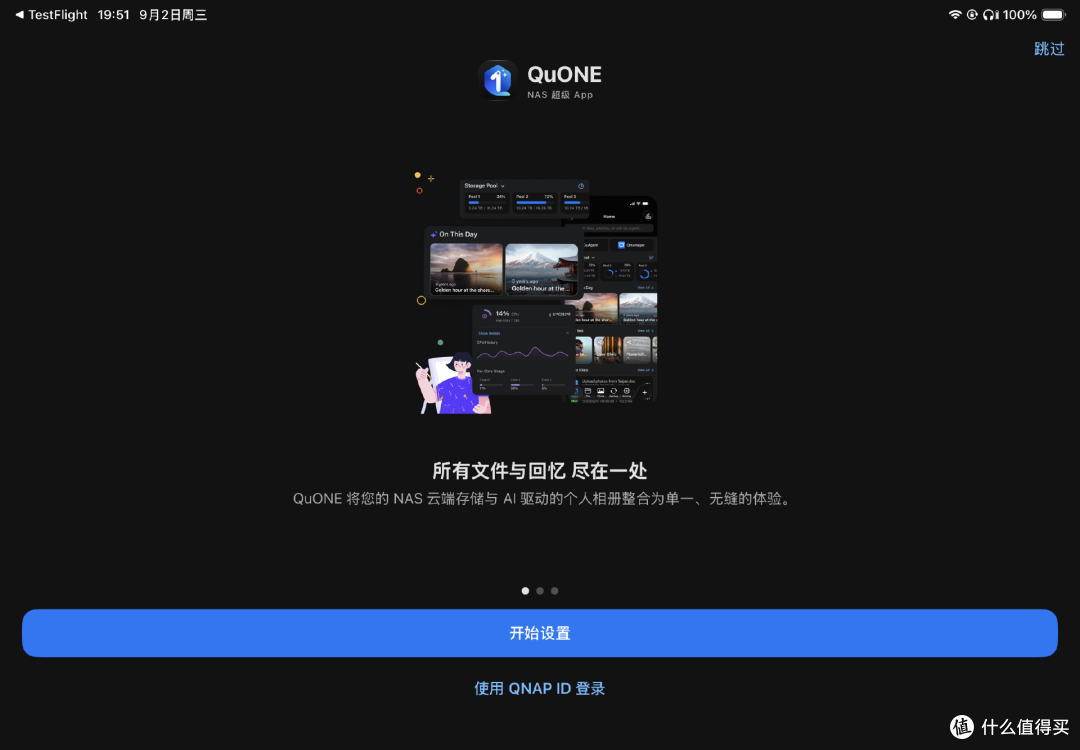 一个APP搞定所有|威联通QuONE登场,打造一站式掌上体验