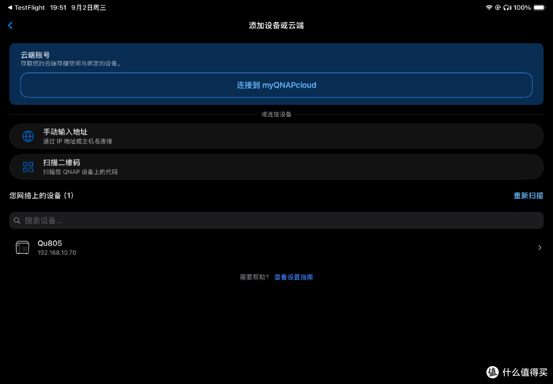 一个APP搞定所有|威联通QuONE登场,打造一站式掌上体验
