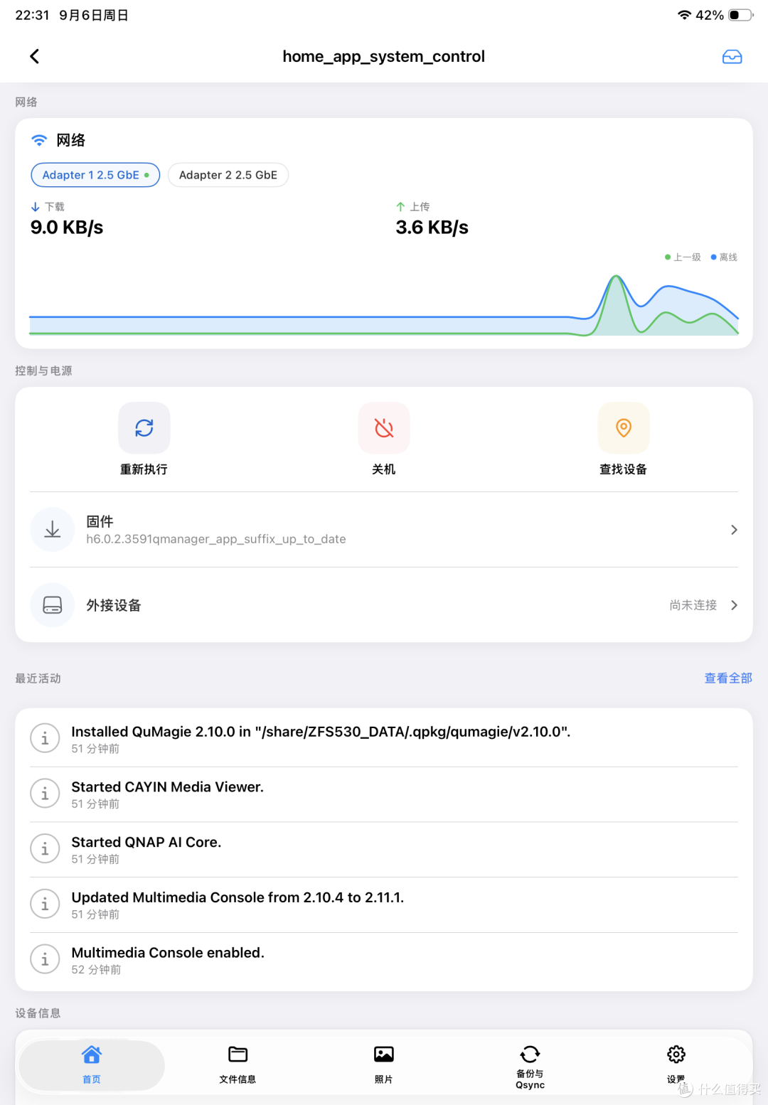 一个APP搞定所有|威联通QuONE登场,打造一站式掌上体验