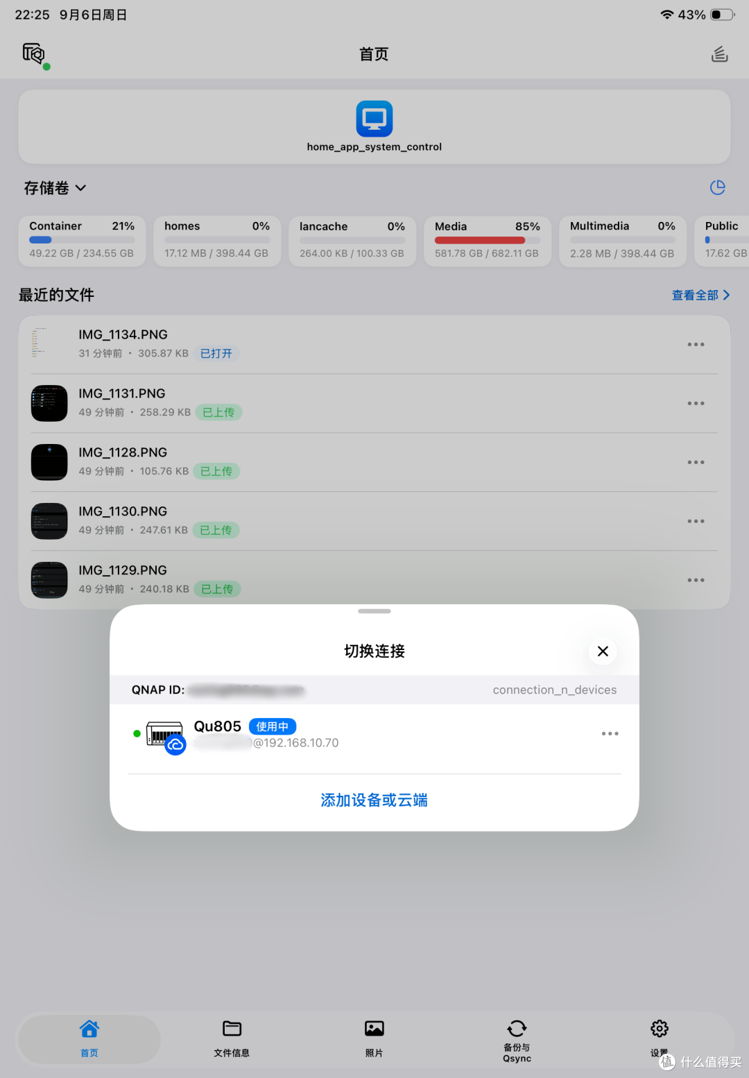 一个APP搞定所有|威联通QuONE登场,打造一站式掌上体验