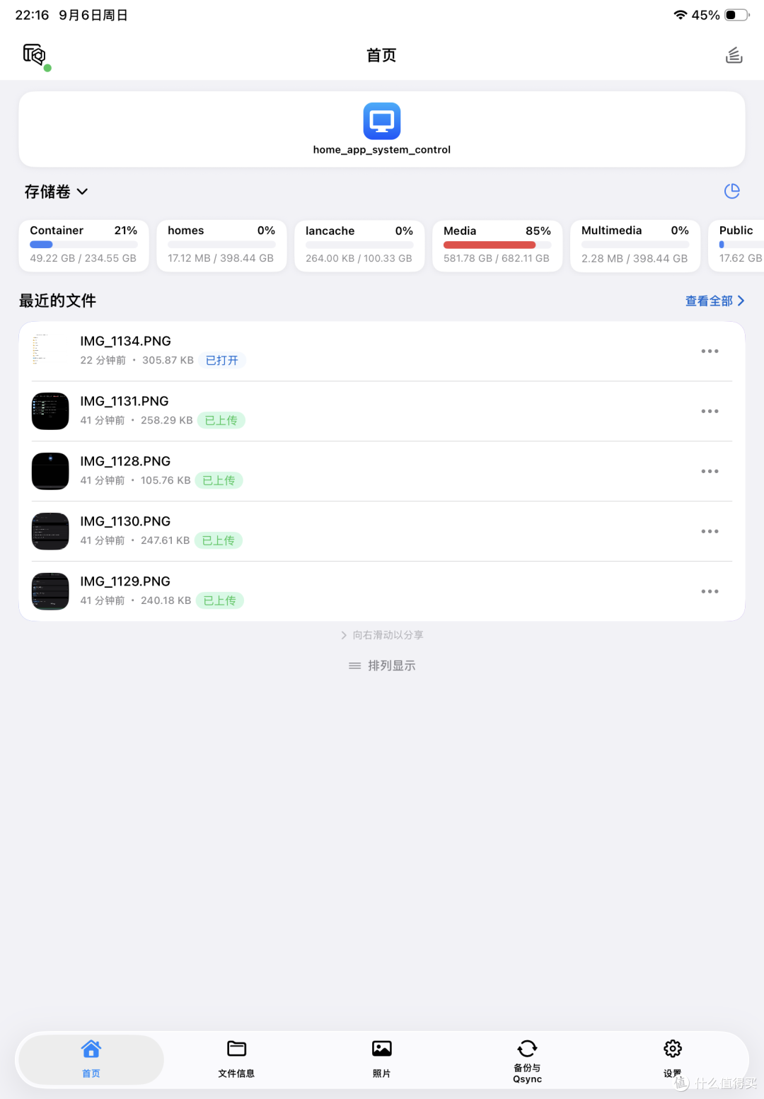 一个APP搞定所有|威联通QuONE登场,打造一站式掌上体验
