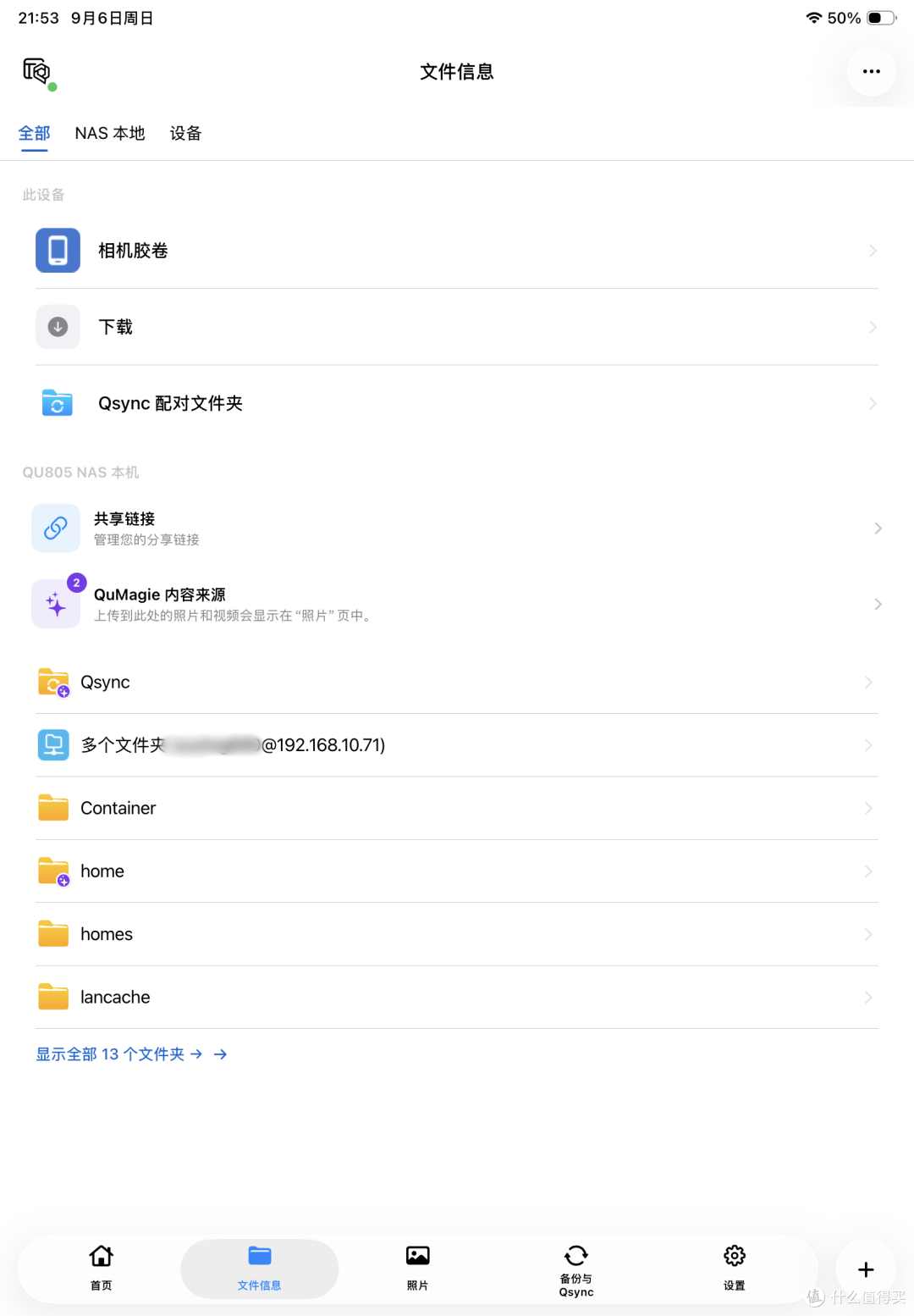 一个APP搞定所有|威联通QuONE登场,打造一站式掌上体验