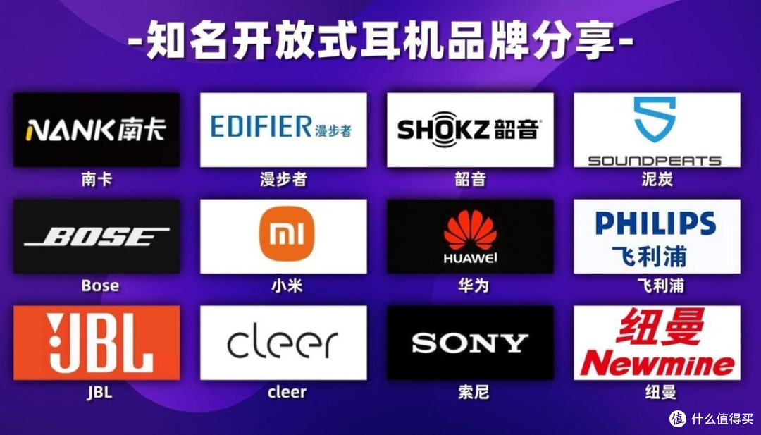 开放式耳机值得买吗?盘点10款最值得入手的开放式耳机品牌