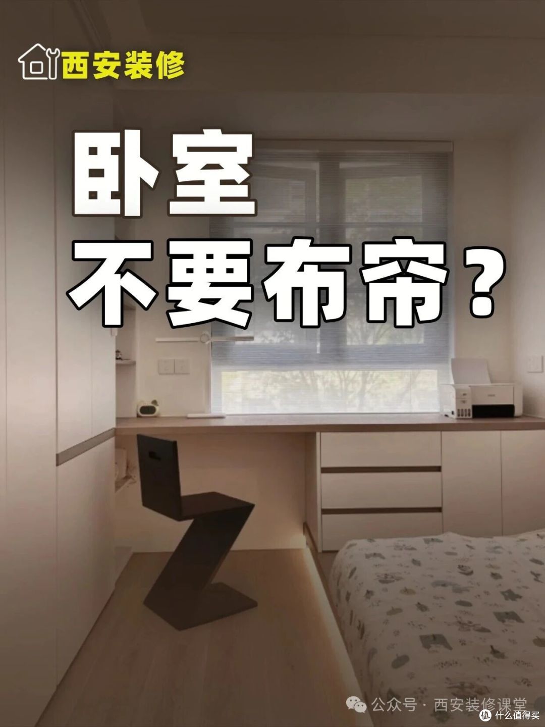 卧室放弃布帘,清爽多了