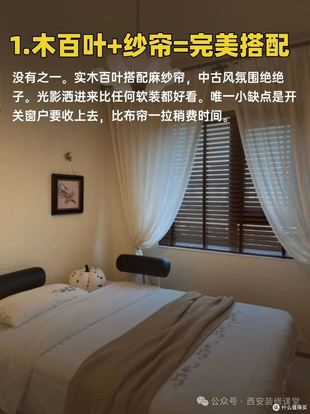 卧室放弃布帘,清爽多了