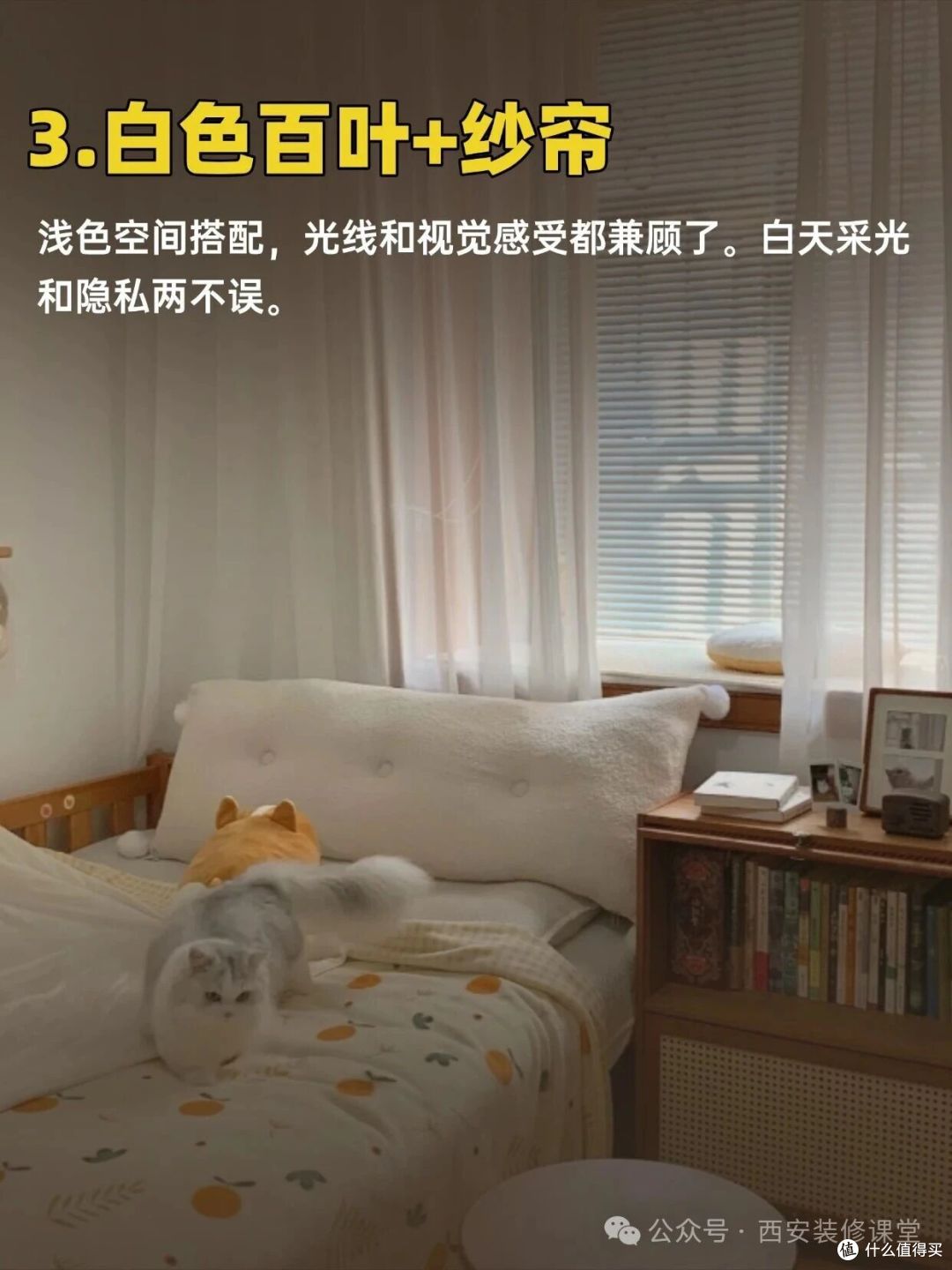 卧室放弃布帘,清爽多了