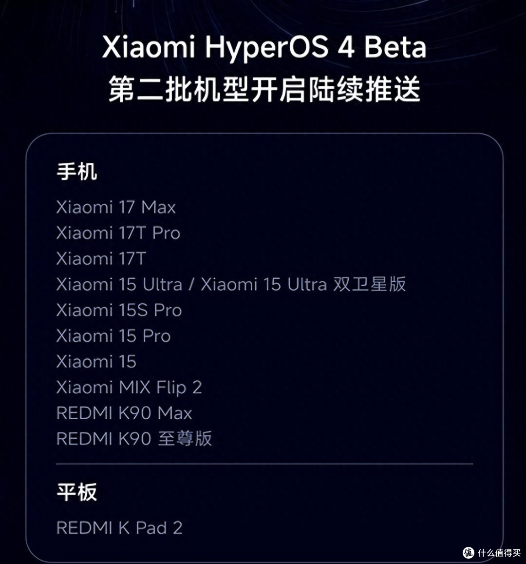 澎湃OS 4第二批开闸机型!唯独不见小米14,原因很明显