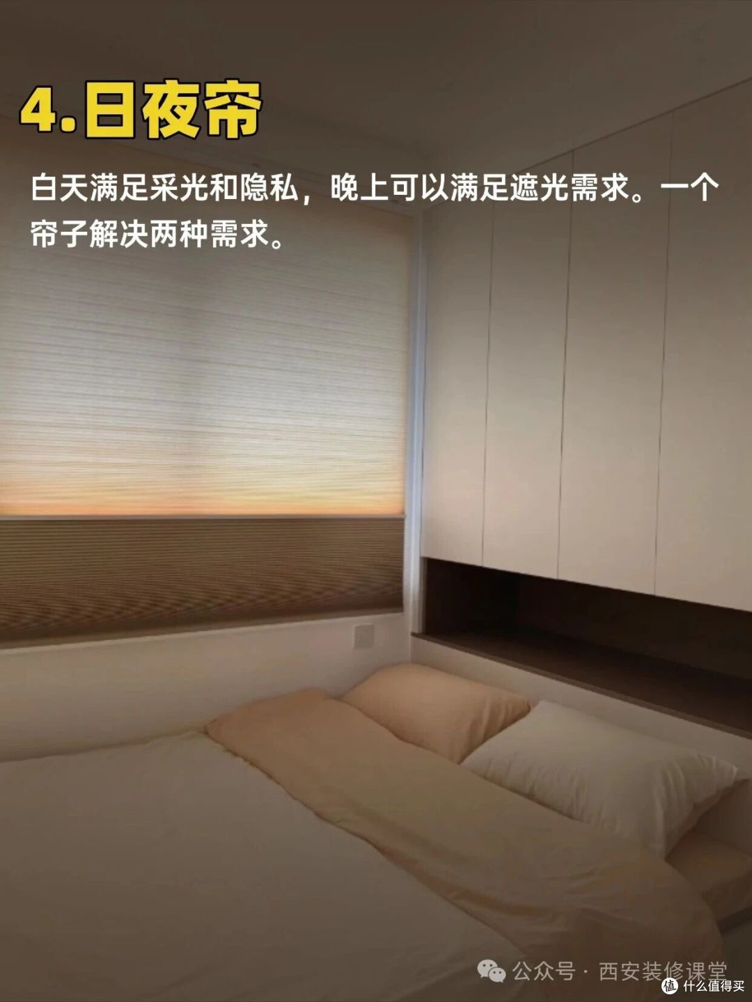 卧室放弃布帘,清爽多了