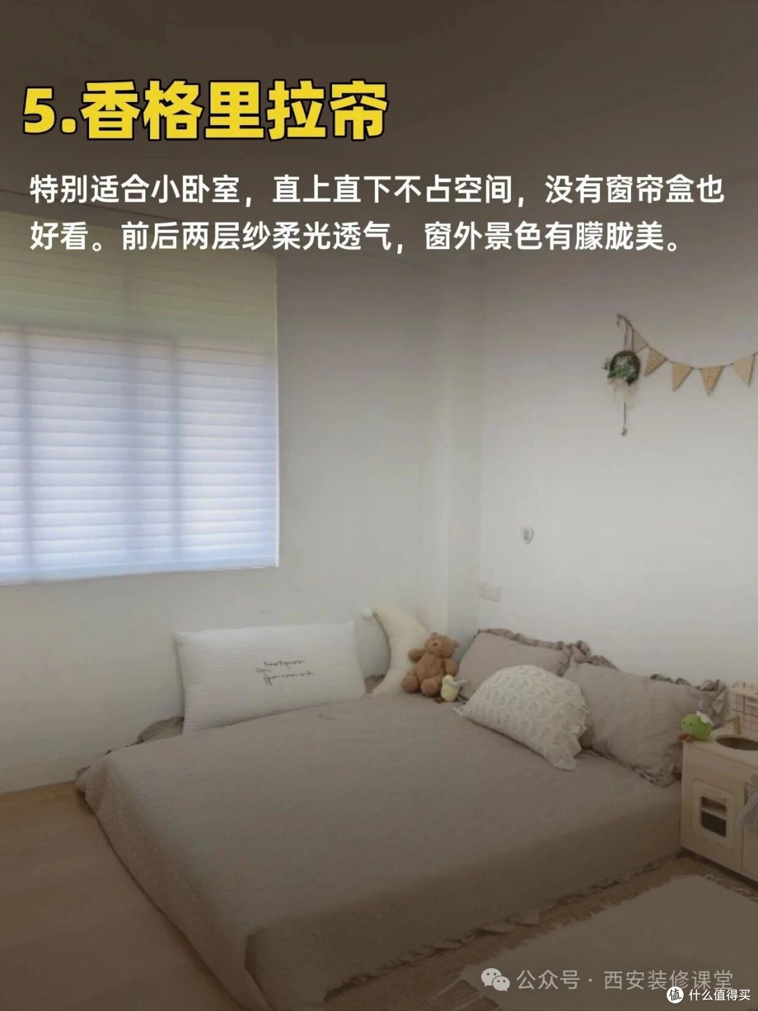 卧室放弃布帘,清爽多了