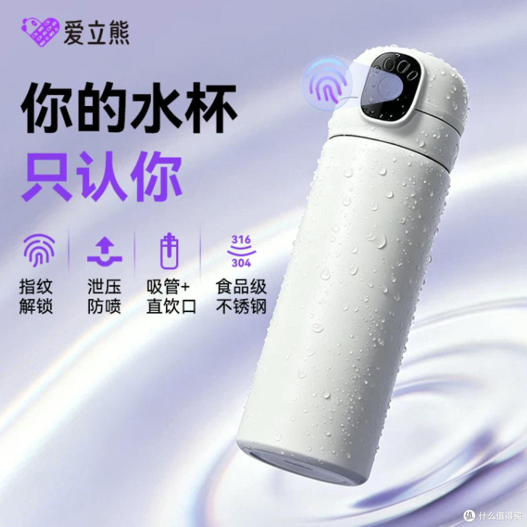 算了一笔账:爱立熊指纹水杯全系对比,哪款最值?