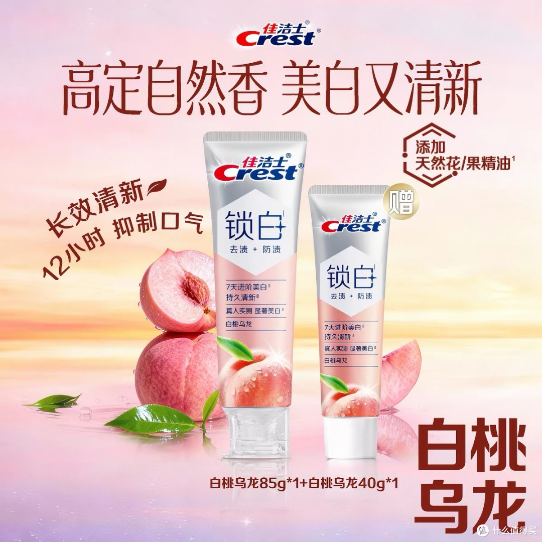 刷牙像在喝白桃乌龙！嘴巴自带高级香还能美白✨